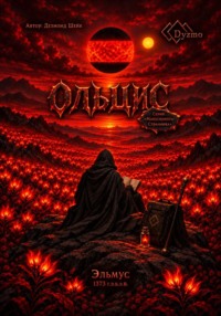 Ольцис.