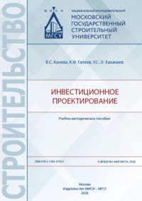 Инвестиционное проектирование