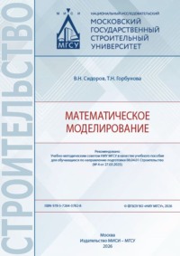 Математическое моделирование