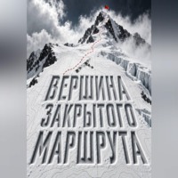 Вершина закрытого маршрута