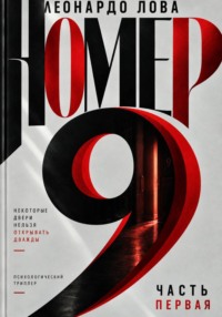 Номер 9