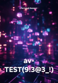 av- TEST(9!3@3_!)