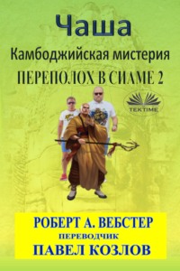 Чаша