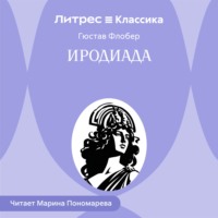 Иродиада