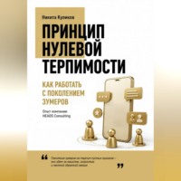 Как работать с поколением зумеров