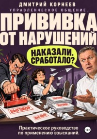 Прививка от нарушений