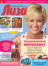 Журнал «Лиза» №34/2026