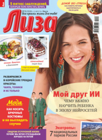 Журнал «Лиза» №35/2026
