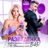 Разведенка в 45! Найти любовь в сети. ( Не) Идеальный мэтч.