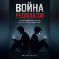Война РедФлагов