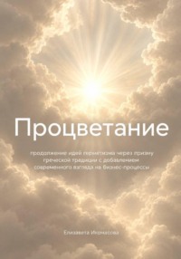 Процветание (Альбомный формат)