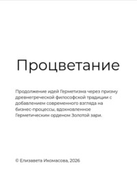 Процветание мобильный формат