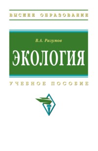 Экология