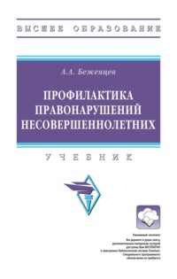 Профилактика правонарушений несовершеннолетних