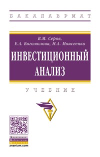 Инвестиционный анализ