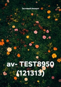 av- TEST8950 (121313)