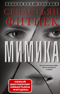 Мимика