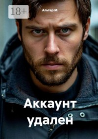Аккаунт удален