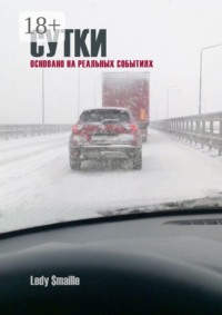Сутки