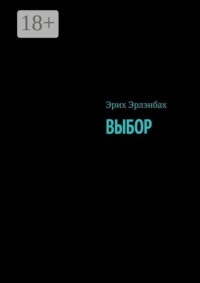 Выбор