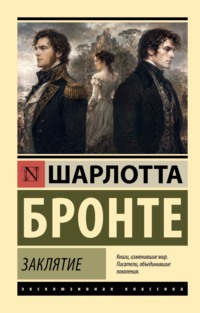 Заклятие