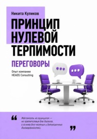 Переговоры