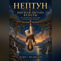 Нептун: как применять архетипы в психологии и жизни