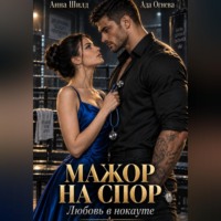 Мажор на спор
