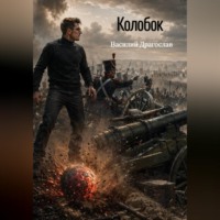 Колобок