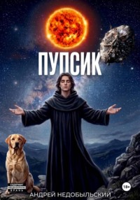 Пупсик