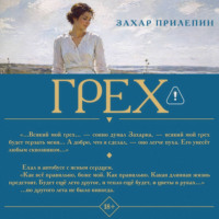 Грех