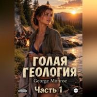 Голая геология