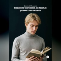 Оскорбления от родственников. Как справиться с давлением и хамством близких