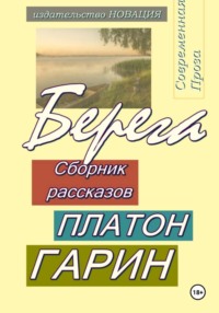 Берега