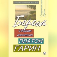 Берега