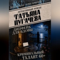 Дипфейк для вдовы