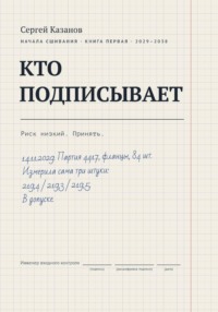 Кто подписывает