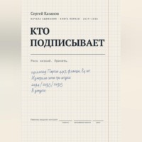 Кто подписывает
