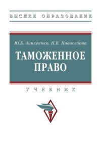 Таможенное право