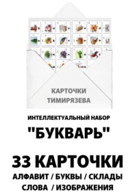 Букварь