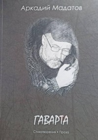Гаварта