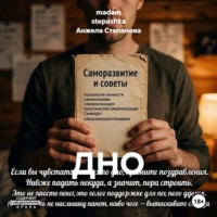 ДНО