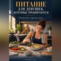Питание для девушек которые тренируются