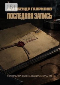 Последняя запись