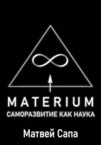Саморазвитие - как наука