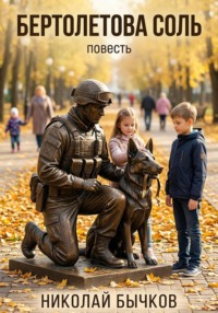 Бертолетова соль