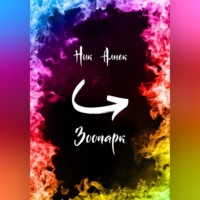 Зоопарк