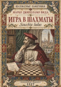 Игра в шахматы
