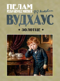 Золотце