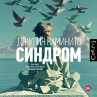 Синдром